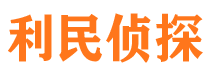 桓仁市侦探调查公司